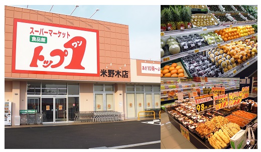 トップワン米野木店